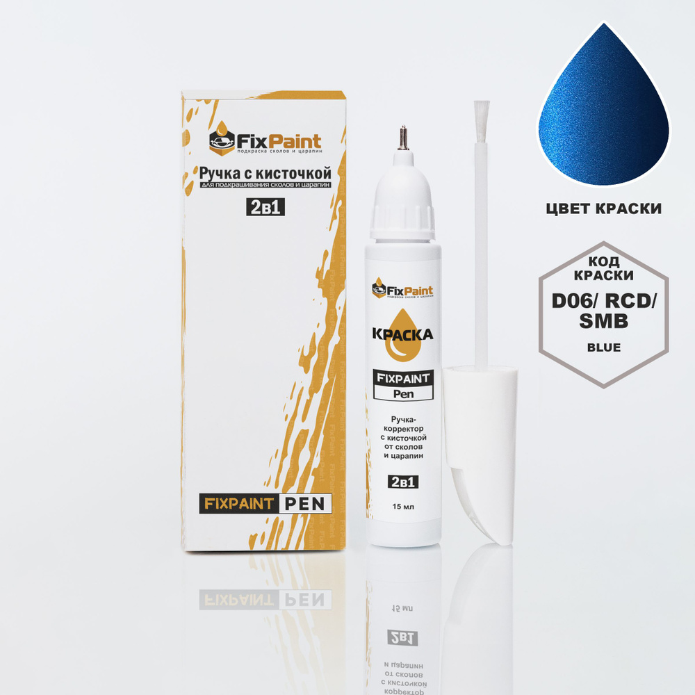 Подкраска NISSAN DAYZ, код D06, BLUE, ручка-корректор с кисточкой 2 в 1 FixPaint Pen 15 мл, эмаль для #1