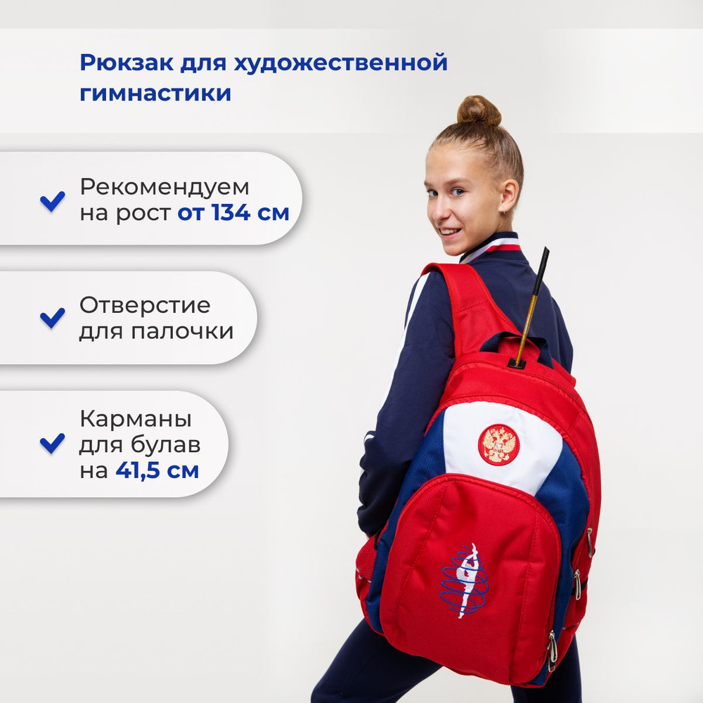 Рюкзак для художественной гимнастики - купить с доставкой по выгодным ...