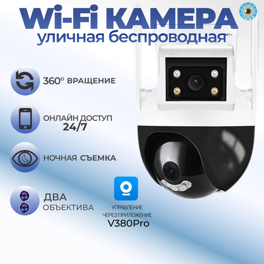 Уличная Wi-Fi smart поворотная камера видеонаблюдения SC-05 RNR два  объектива 4Мп