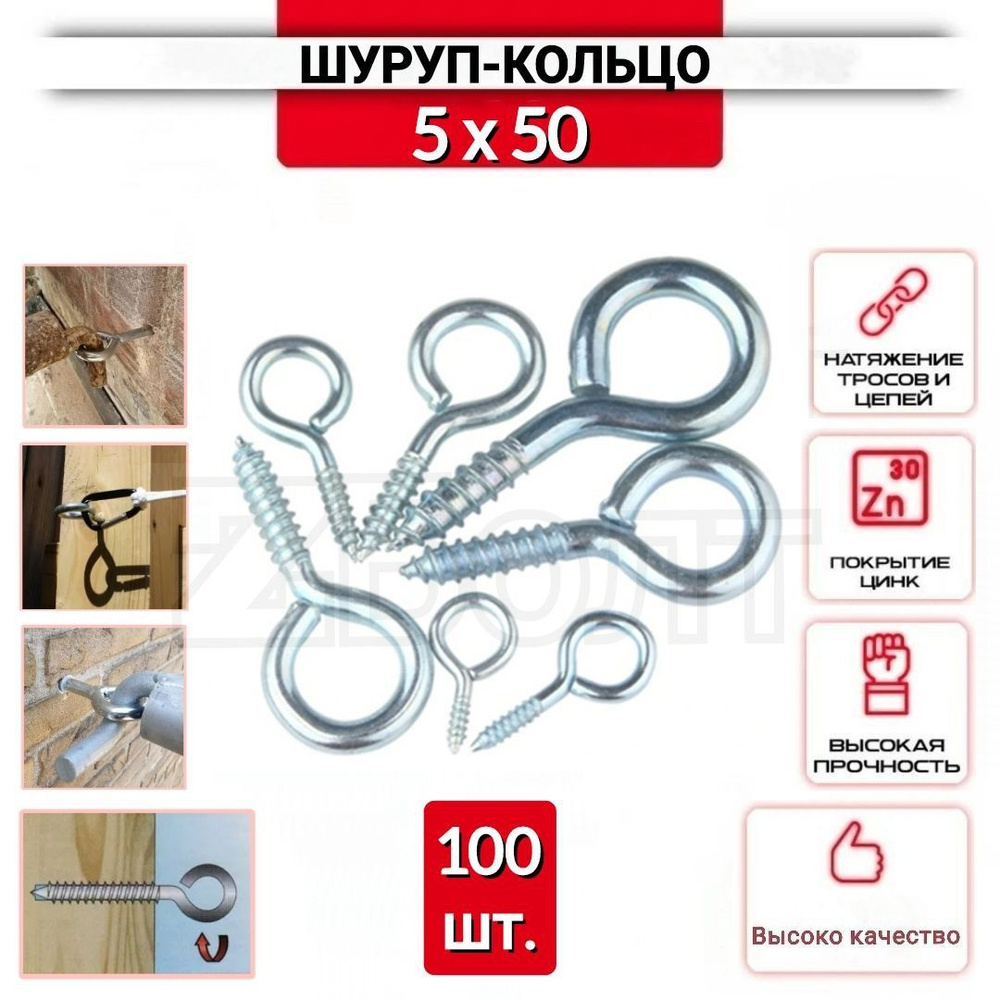 Шуруп-кольцо 5х50, нержавеющий (цинк), 100 шт. #1