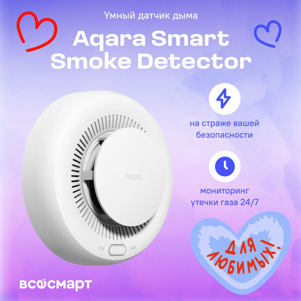 Умный датчик дыма Aqara Smart Smoke Detector (JY-GZ-03AQ) - купить с ...