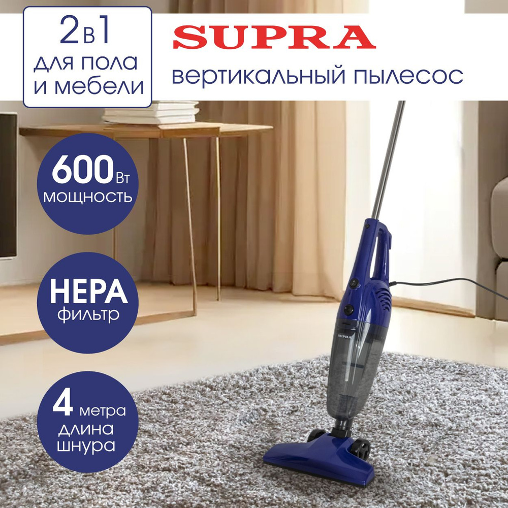 Пылесос вертикальный SUPRA VCS-1032 ручной пылесос с HEPA фильтром и  контейнером 0,9 л, 600 Вт - купить с доставкой по выгодным ценам в  интернет-магазине OZON (1381826162)