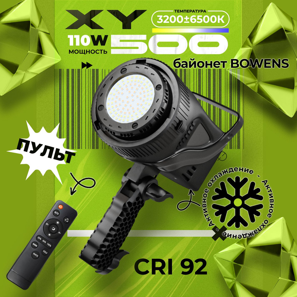 Осветитель светодиодный XY-500w 3200-6500k #1