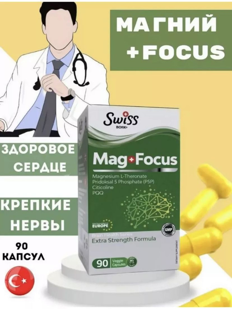Комплекс магния Mag Focus 90тб. - купить с доставкой по выгодным ценам ...