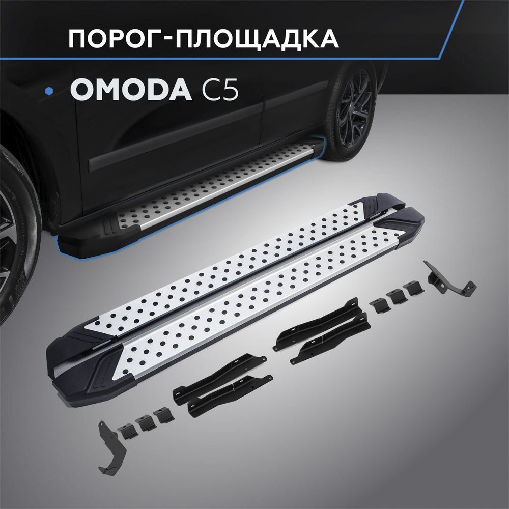 Пороги подножки BMW-Style V2 для Omoda C5 2022- #1