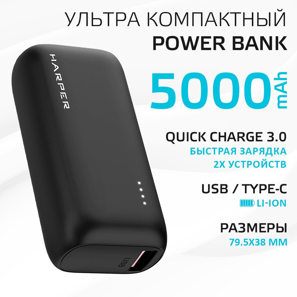 Внешний аккумулятор 5000 мАч / Type-C и USB, Harper PB-2606, черный