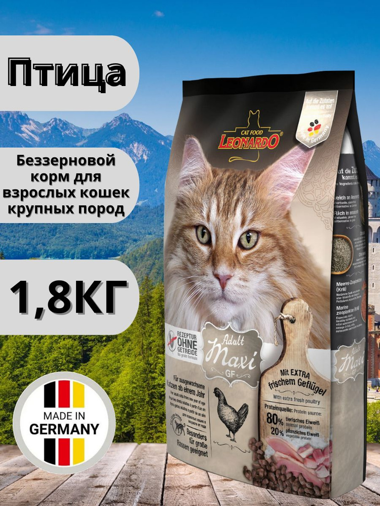 Leonardo Adult Maxi GF Сухой корм для кошек 1.8кг - купить с доставкой ...