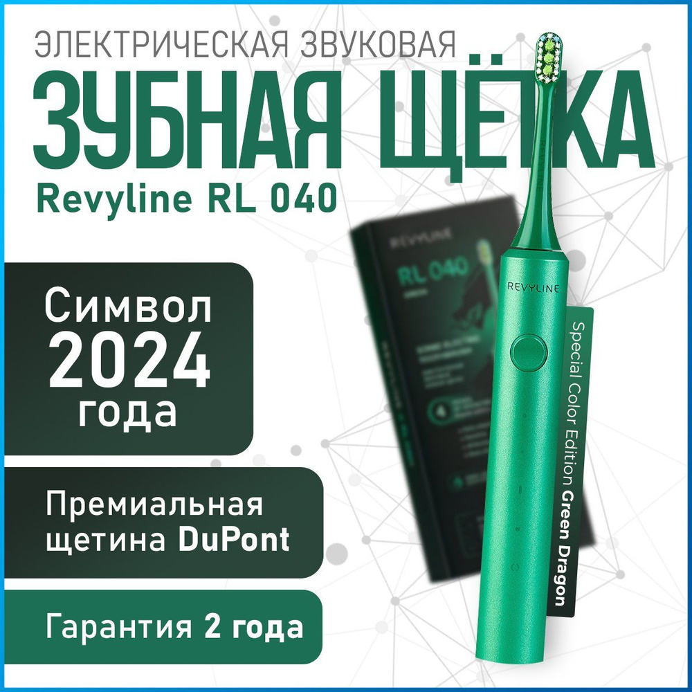 Электрическая звуковая зубная щетка Revyline RL 040 Green Dragon, зеленая  #1