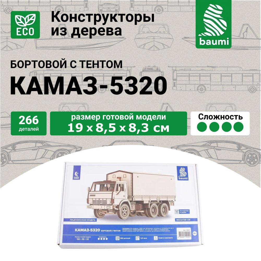 Сборная деревянная модель Baumi КАМАЗ-5320 бортовой с тентом 1/35 арт.11010  - купить с доставкой по выгодным ценам в интернет-магазине OZON (1413846450)