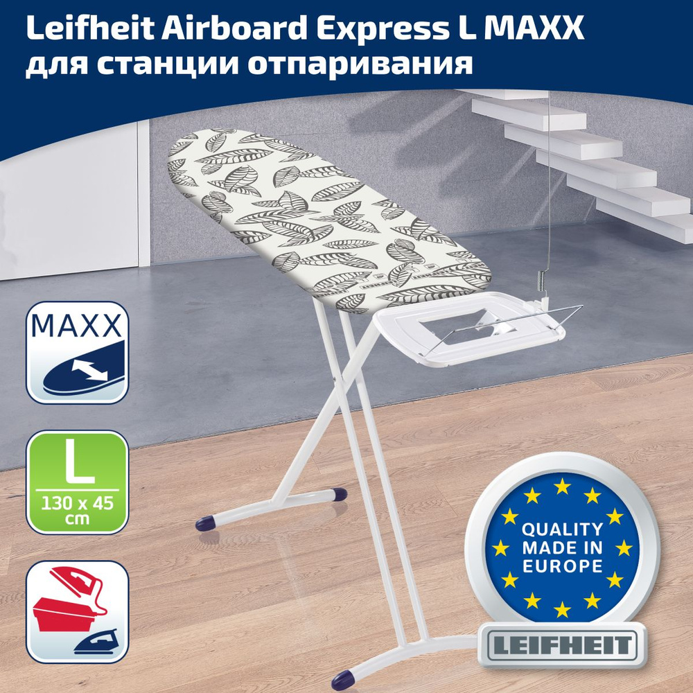 Гладильная доска Leifheit Airboard Express L Solid Maxx - купить по ...