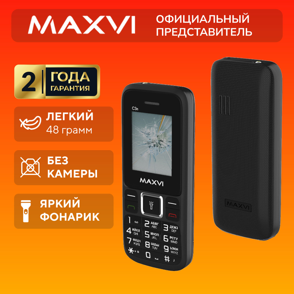 Мобильный телефон Maxvi C3n, черный - купить по выгодной цене в интернет- магазине OZON (581024212)