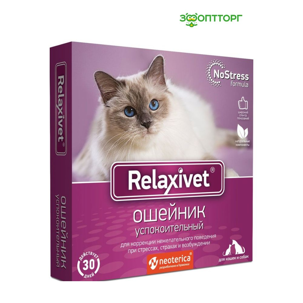 Relaxivet ошейник успокоительный для кошек и мелких собак 40 см.  #1