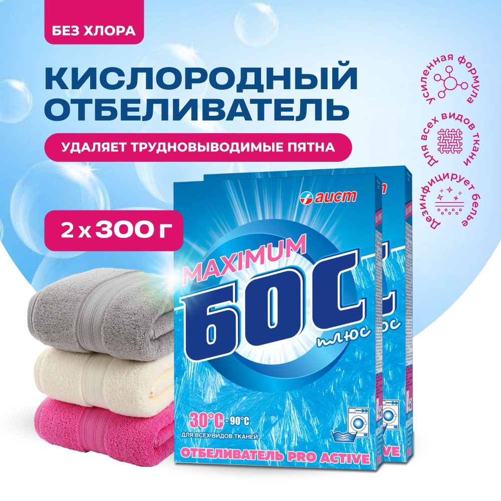 Кислородный Отбеливатель Бос/плюс MAXIMUM 2шт х 300 гр - купить с ...