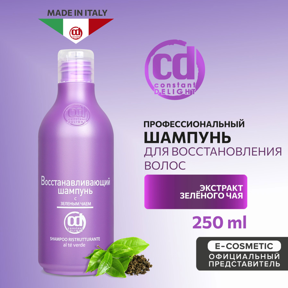 CONSTANT DELIGHT Шампунь для восстановления волос с зеленым чаем 250 мл ...
