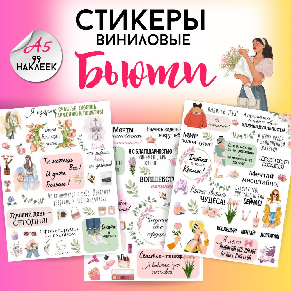 Виниловые наклейки для ежедневника и скрапбукинга Make chudesa 