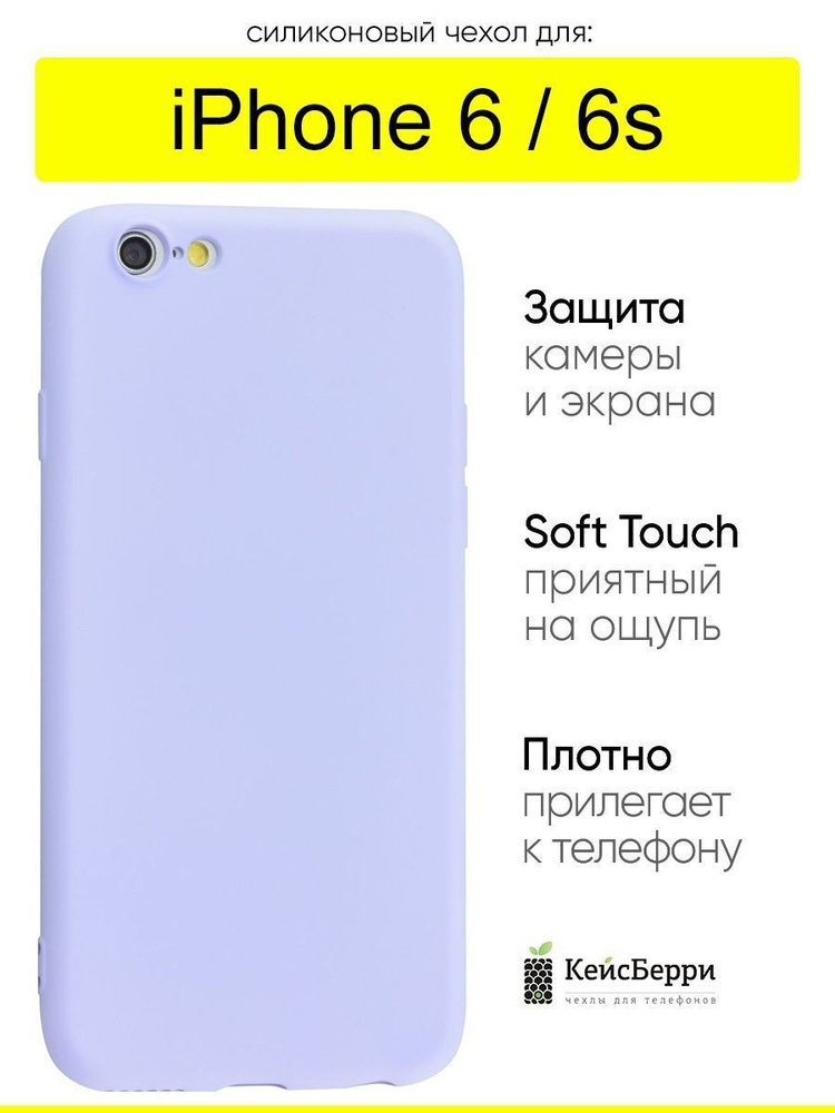 Чехол для iPhone 6, 6S, серия Soft #1