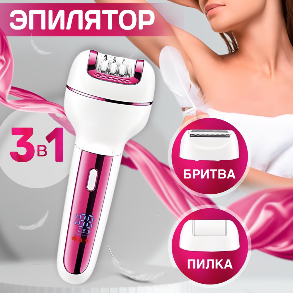 Эпилятор женский электрический для удаления волос, беспроводной ...
