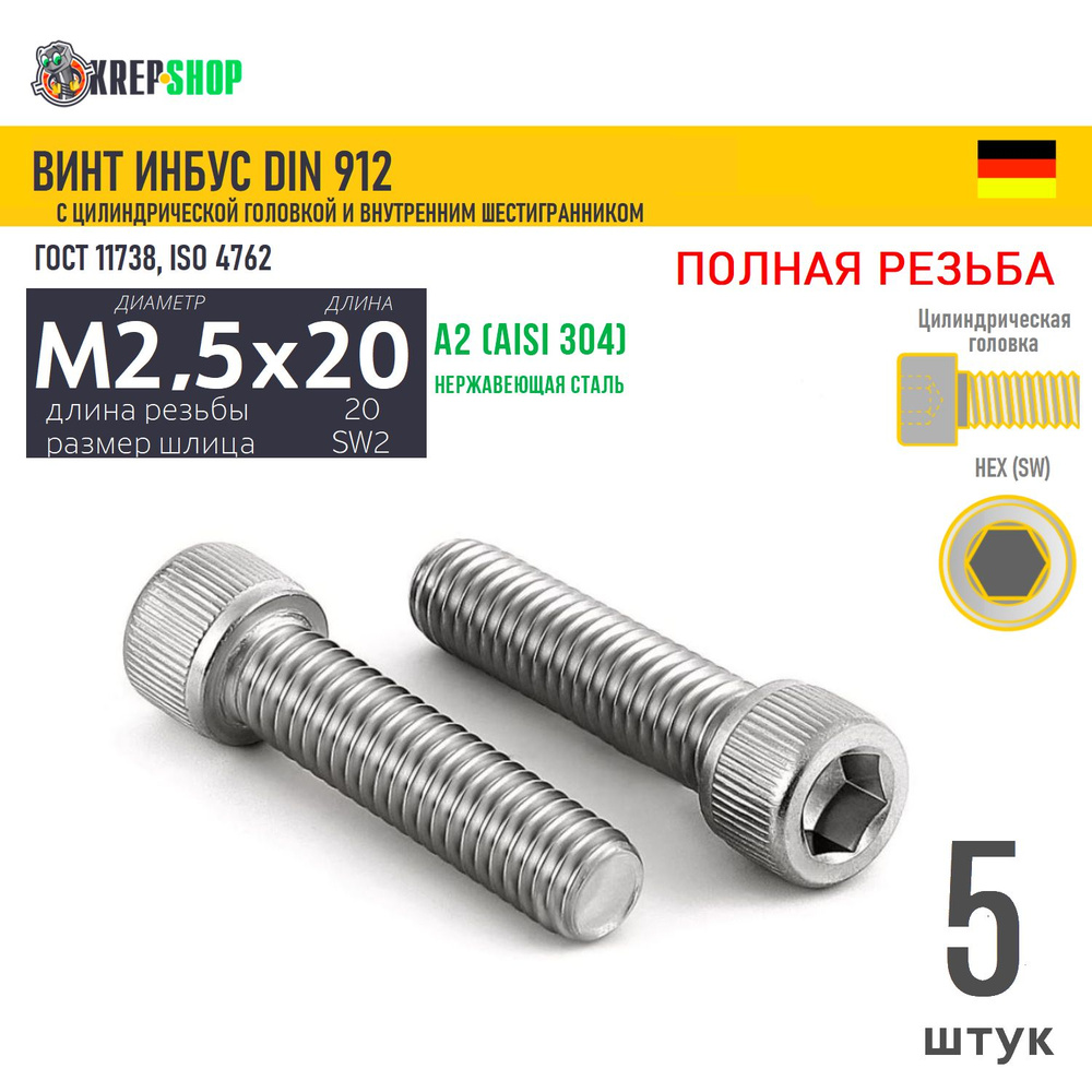 Винт цил.гол. M2,5х20/20(микрокрепеж) в/ш нерж. А2 DIN 912 ПР, 5 шт #1