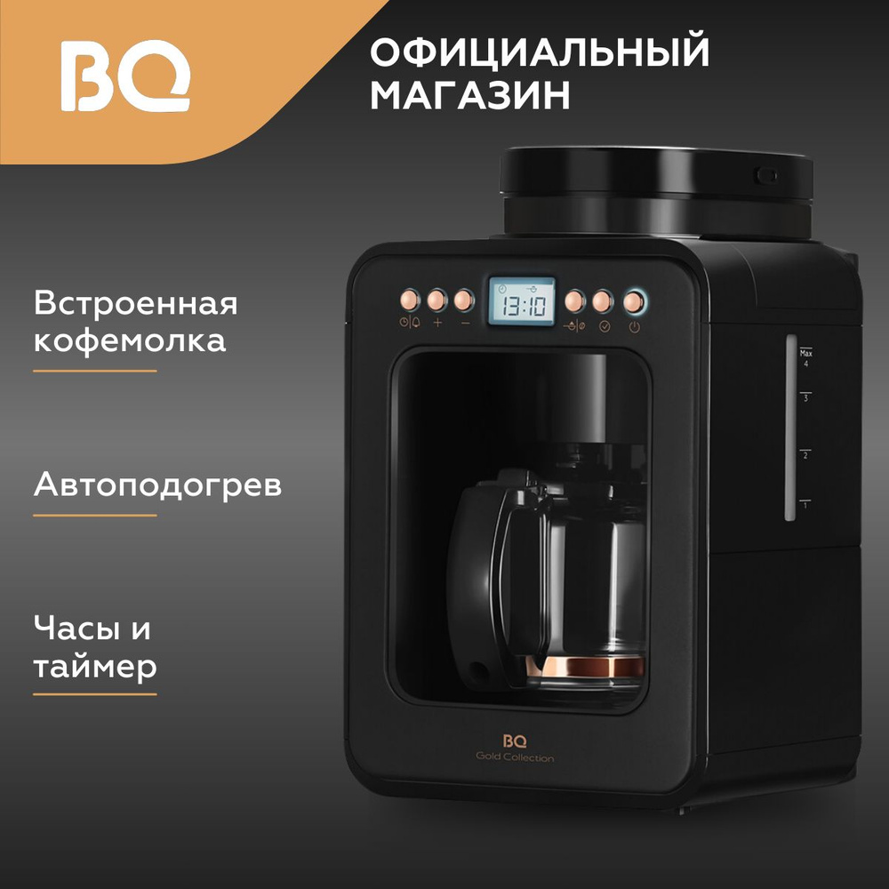 Капельная кофеварка со встроенной кофемолкой BQ CM7001 Черно-золотая / 600  Вт / 0.6л