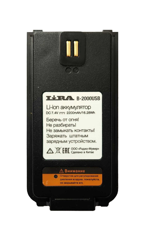 Аккумуляторная батарея Lira B-2000USB #1