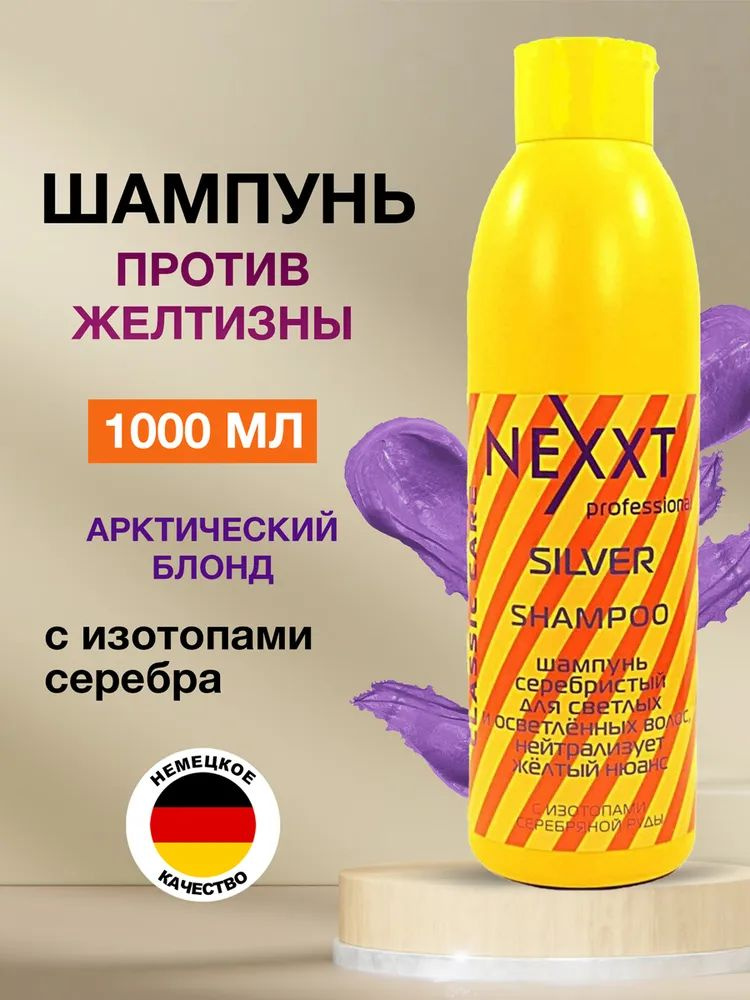 Шампунь серебристый для светлых и осветленных волос - купить с ...