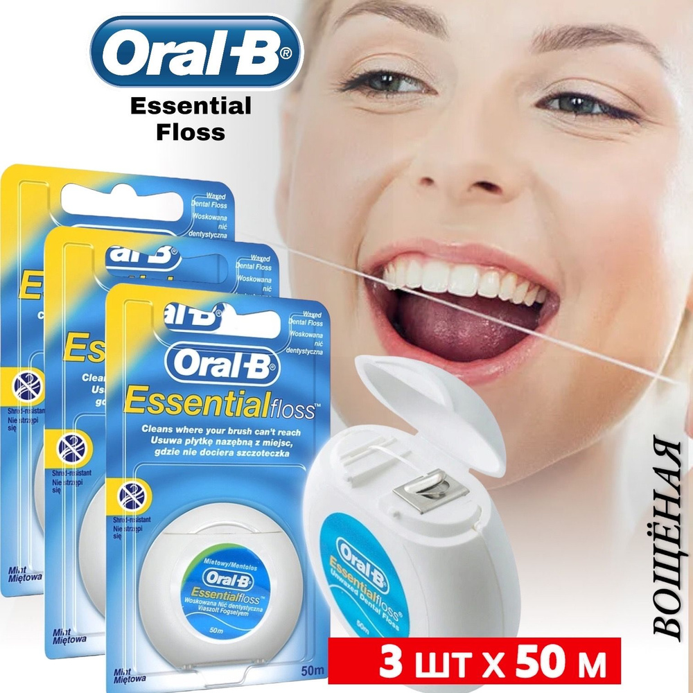 Oral-B зубная нить Essential Floss вощеная 50 м - 3 шт. купить на OZON ...
