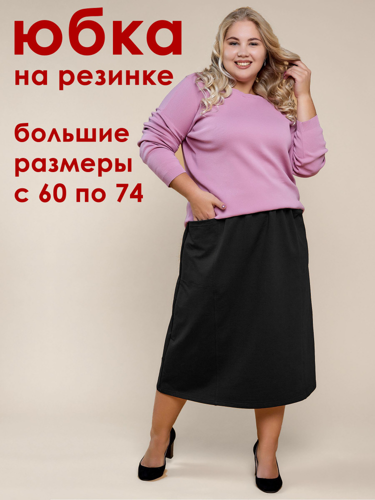 Юбка НиРо #1