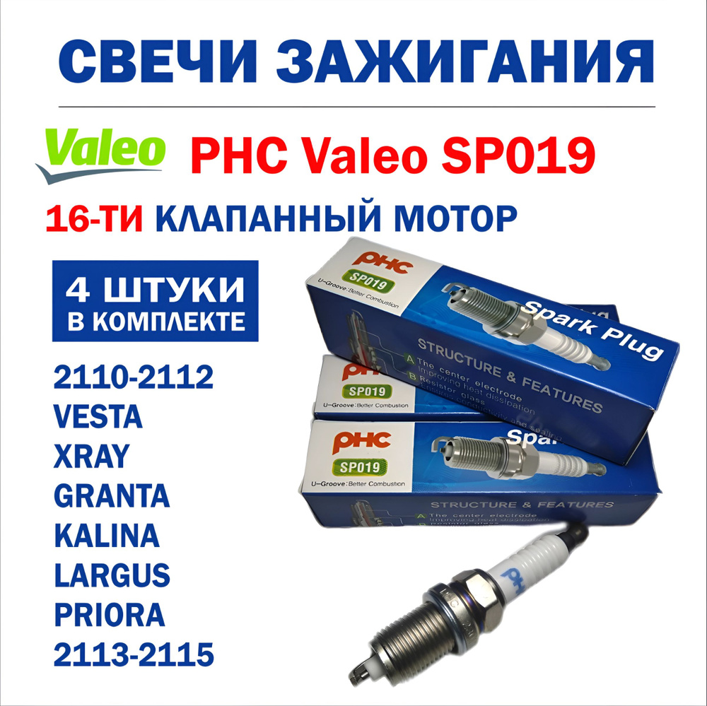 Комплект свечей зажигания Valeo sp019 - купить по выгодным ценам в  интернет-магазине OZON (1364464789)