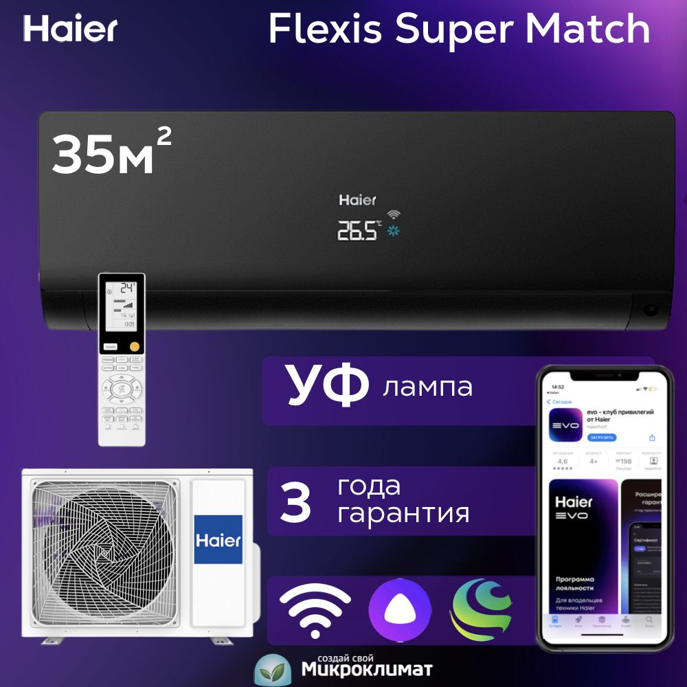 Инверторная сплит-система Haier Flexis Super Match на 35м2  AS35S2SF2FA-B/1U35S2SM3FA - купить по доступным ценам в интернет-магазине  OZON (885070123)