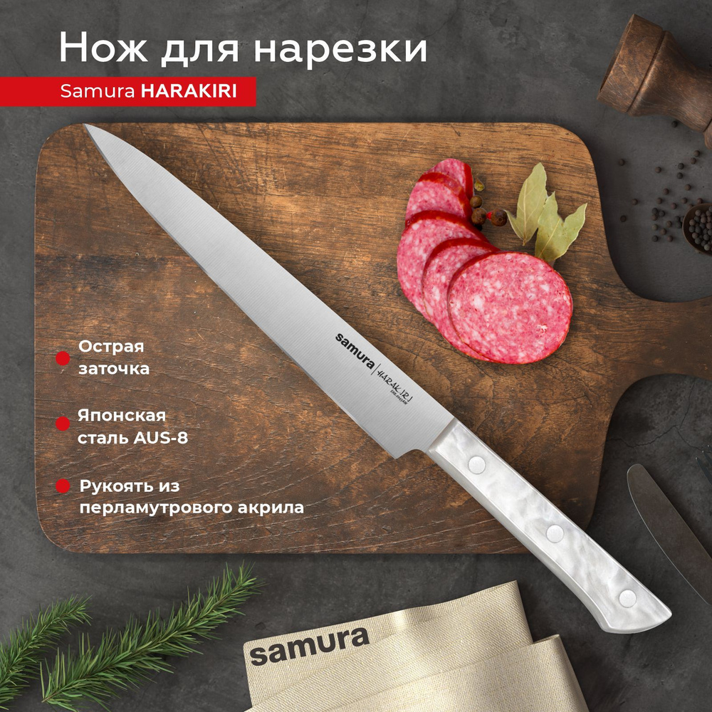 Кухонный нож Слайсер Samura Harakiri SHR-0045AW, нож для роллов и суши  #1