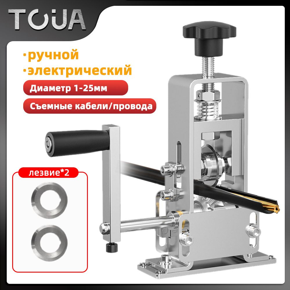 Станок для разделки кабеля 1-25mm cодержит 2 ножи, Портативный ...