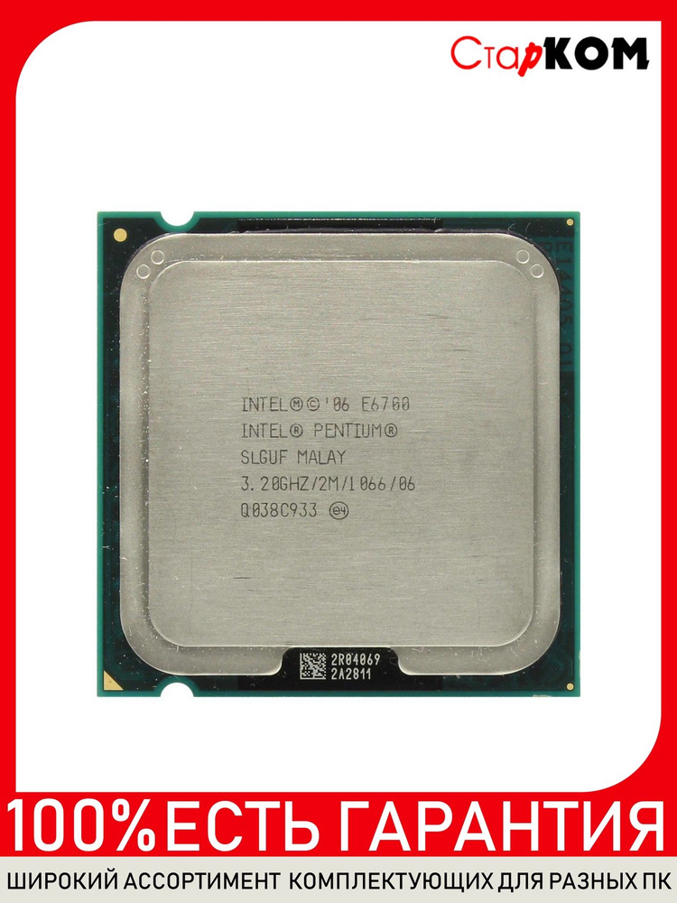 Процессор Intel Pentium E6700 LGA775 #1