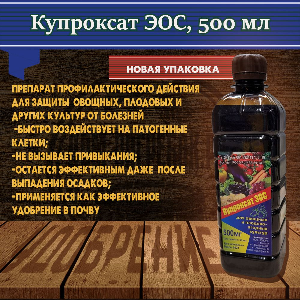 Удобрение,500мл - купить с доставкой по выгодным ценам в интернет-магазине  OZON (564244849)