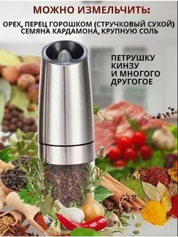 Электромельница для специй Мельница для специй электрическая серая ...
