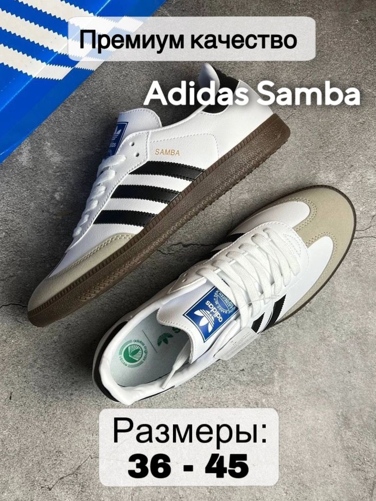 Кеды adidas Samba #1