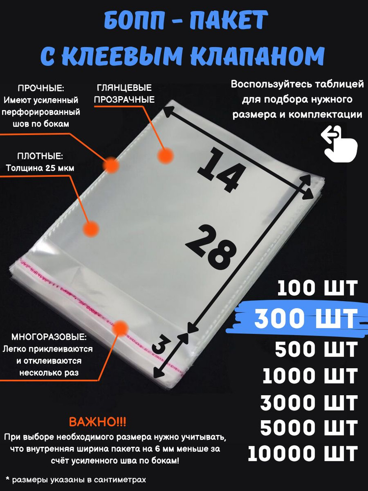 PackMaster Пакет с клеевым клапаном, 14х28 см #1