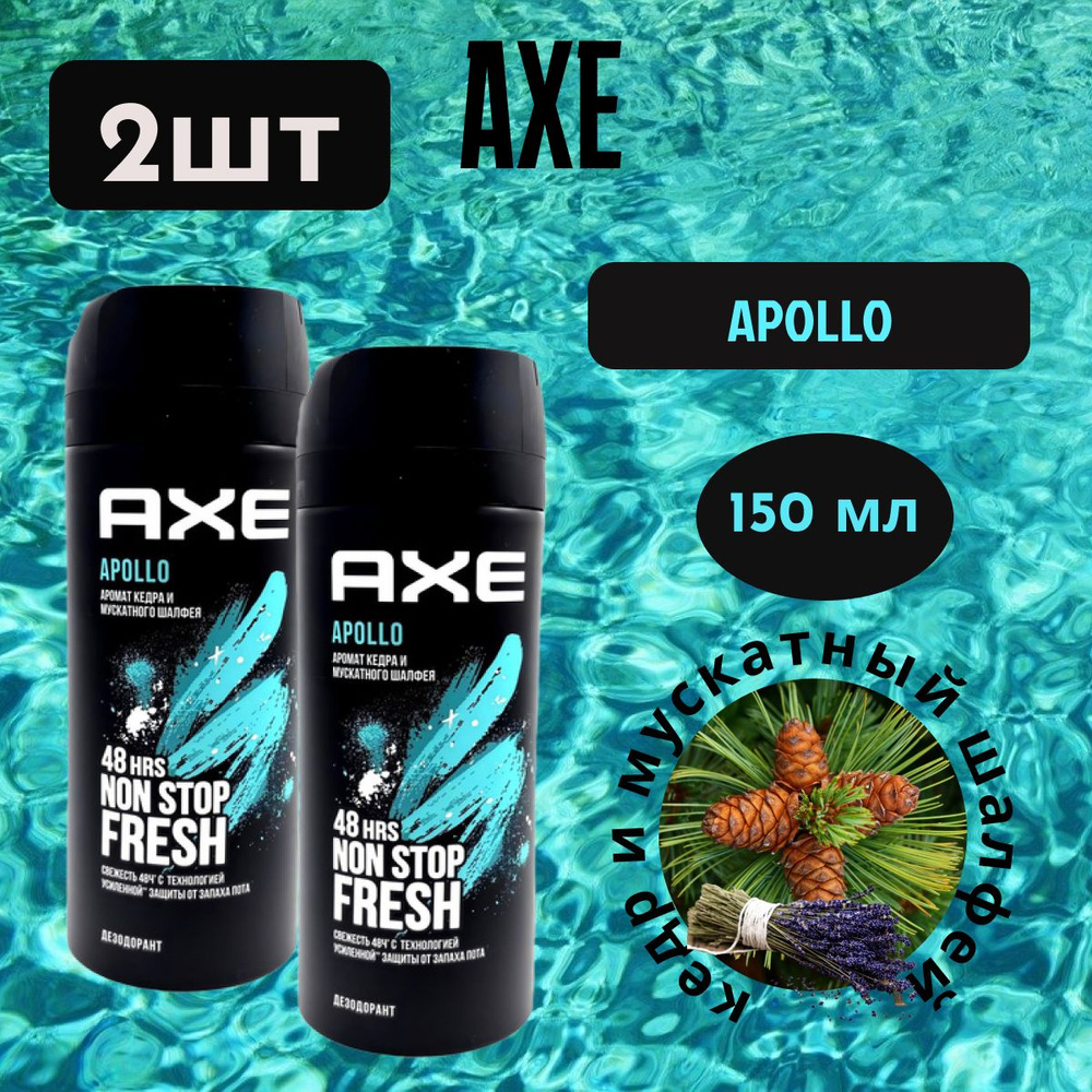 AXE мужской дезодорант-спрей APOLLO Кедр и Мускатный шалфей 150 мл.  #1