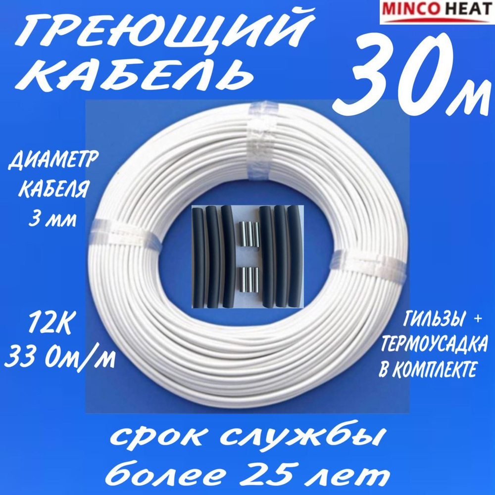 Греющий кабель minco heat В бетон, Внутренний, купить по доступной цене с  доставкой в интернет-магазине OZON (1049598143)