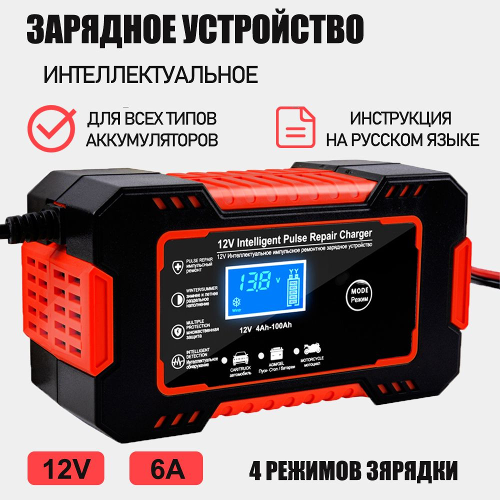 Автомобильное зарядное устройство для аккумуляторов 12V-6А - купить с  доставкой по выгодным ценам в интернет-магазине OZON (924936188)