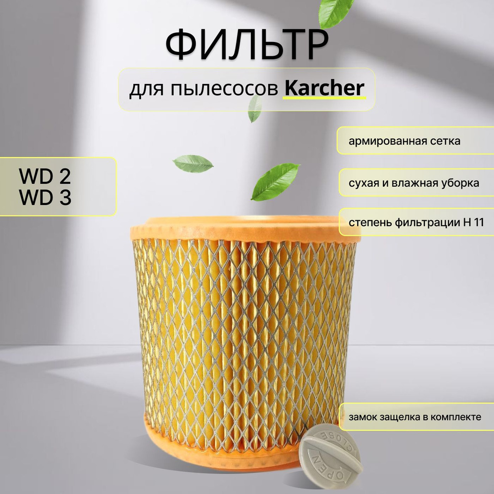Фильтр для пылесоса Karcher WD 2, WD 3 - купить с доставкой по выгодным ...