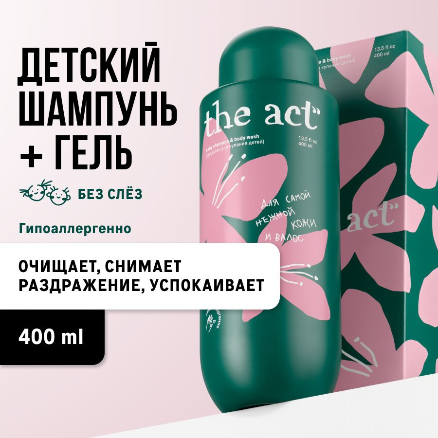 The Aсt ехргеss гесоvегу, Детское средство для купания детей 