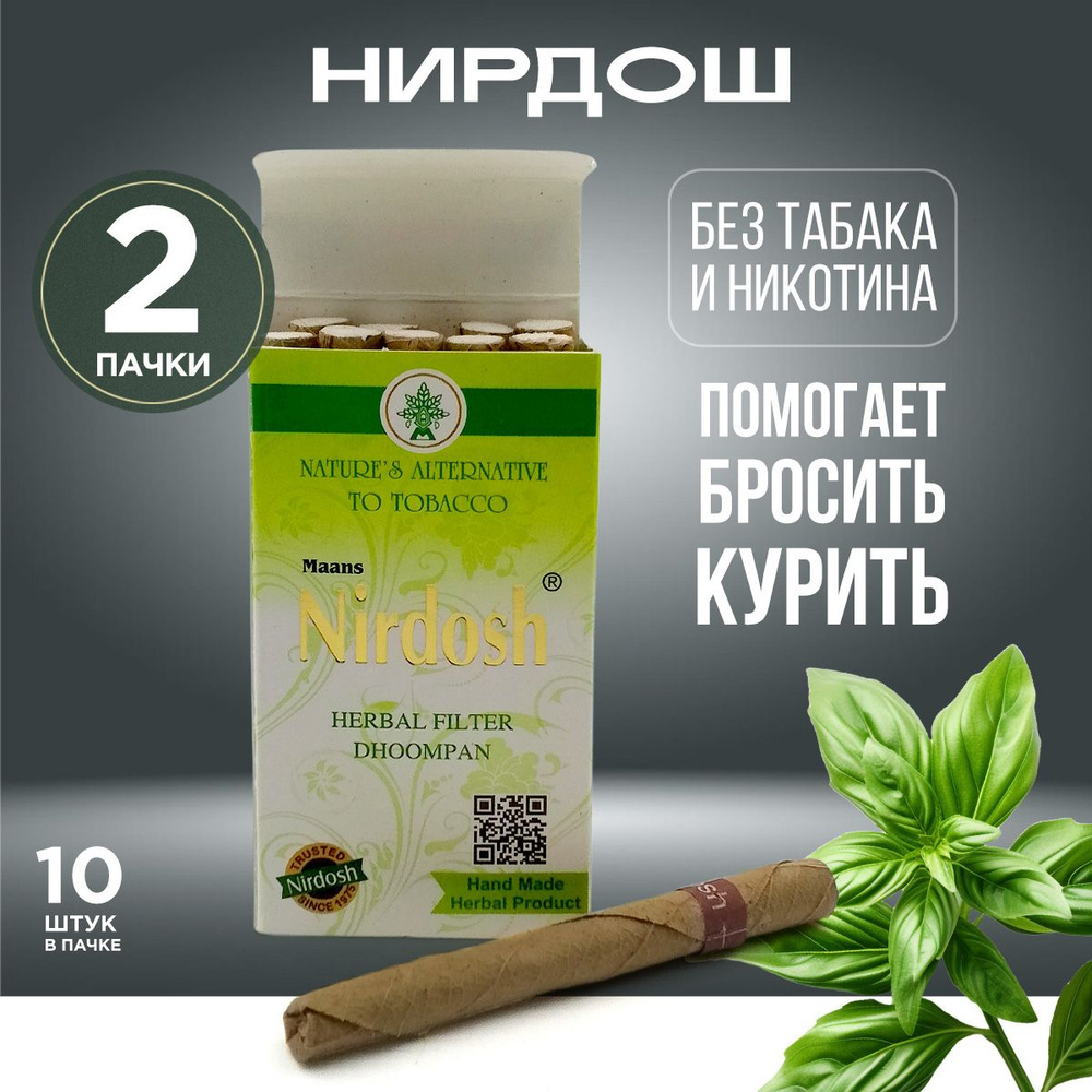 Нирдош с фильтром, без табака и никотина, 2 пачки #1