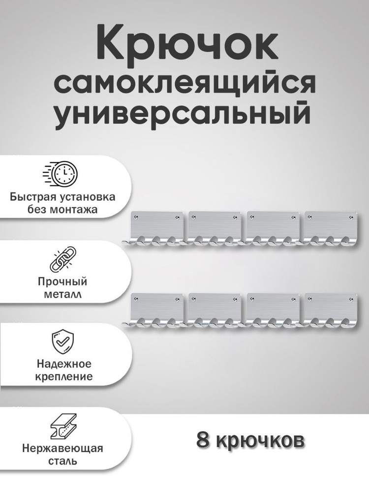 Набор настенных самоклеящихся крючков для одежды на стену из нержавеющей стали с 4-мя крючками для ванной, #1