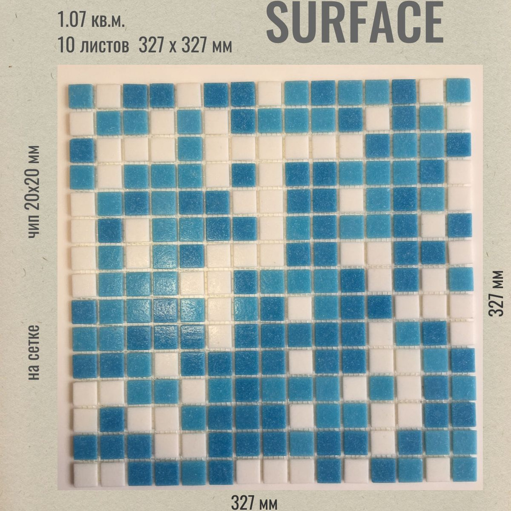 Плитка мозаика стеклянная Бело - голубая (уп.10) / на сетке 327х 327 мм / размер квадратика 20x20x4 мм/ #1