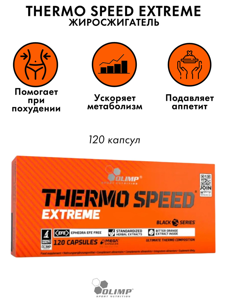 Жиросжигатель Thermo Speed Extreme Mega Caps, 120капс. - купить с ...