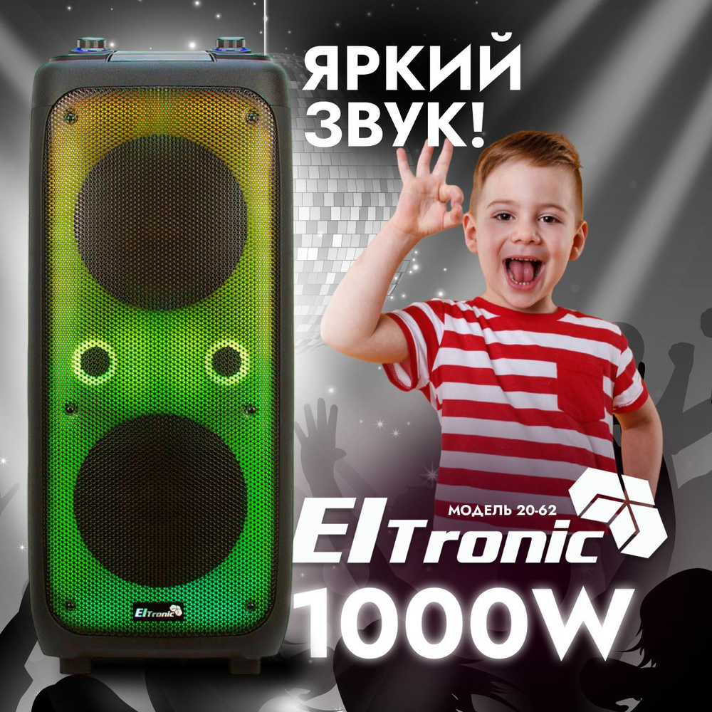 Беспроводная колонка Eltronic 20-62 FIRE BOX 1000 - купить по доступным ...