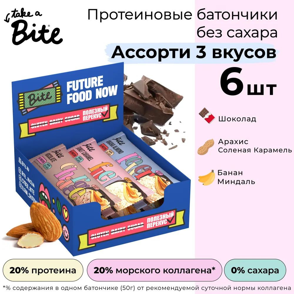 Батончики Bite протеиновые глазированные Ассорти, без сахара 6 шт по 50г  #1