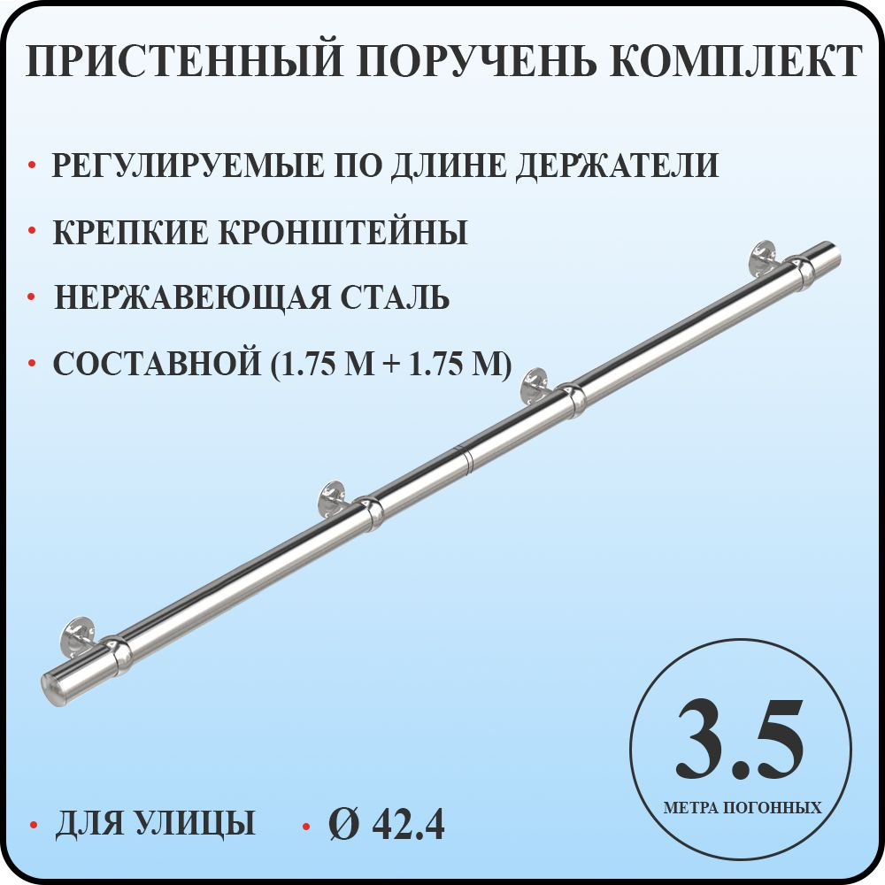 Пристенный поручень кольцо для лестницы из нержавеющей стали 3,5 м п для улицы  #1