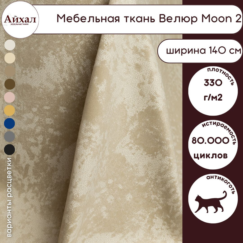 Ткань мебельная обивочная Велюр для обивки перетяжки и обшивки мебели ...