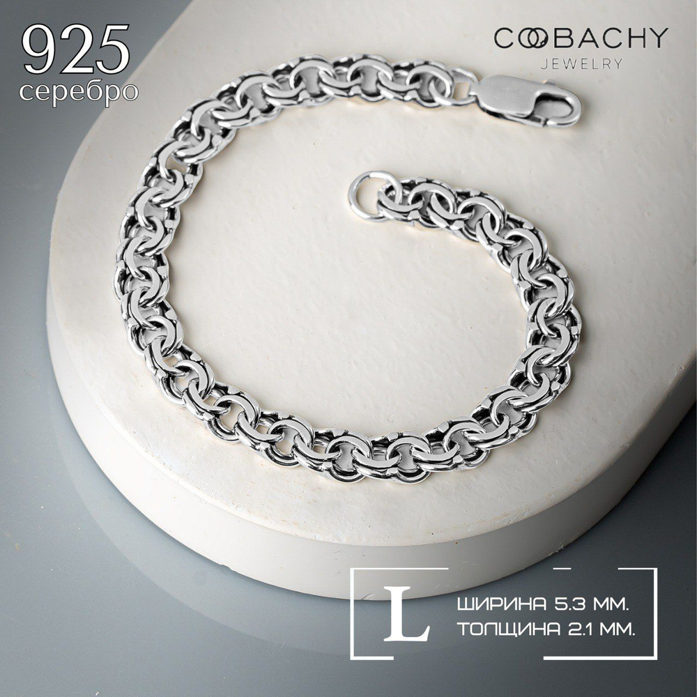 COOBACHY JEWELRY, Браслет мужской из серебра, плетение Бисмарк, 925 ...